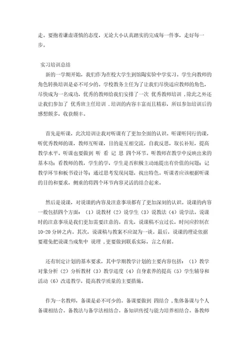 实习培训总结