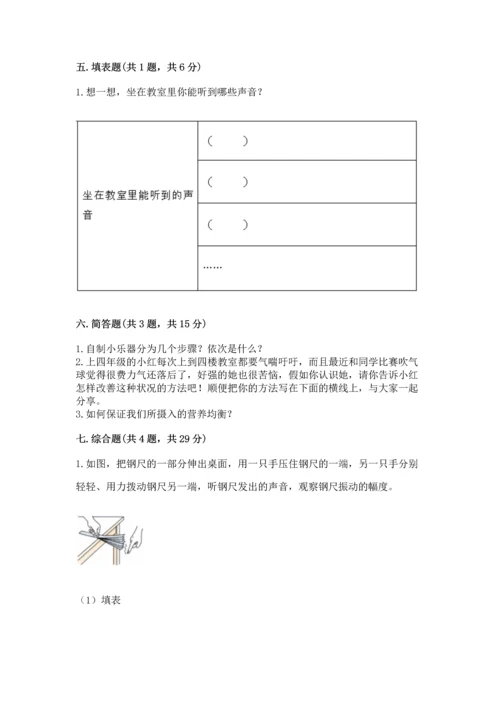 教科版科学四年级上册期末测试卷（实用）word版.docx