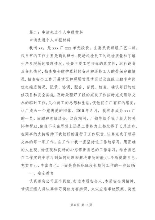 先进工作者申报材料 (4).docx