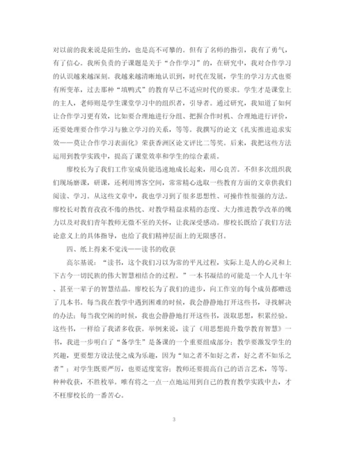 精编之小学数学名师工作室的学习总结范文.docx