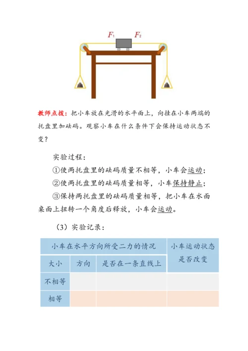 人教版物理八年级下册《二力平衡》教案