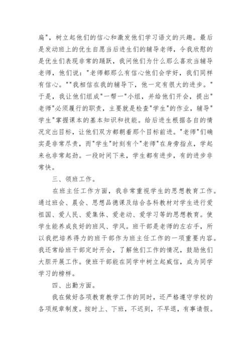 教师年度考核总结报告.docx