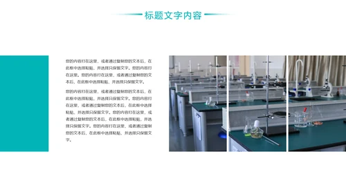 化学实验室医疗科技工业科研动态PPT模板