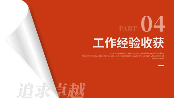 红色简约翘边翻页式年终述职报告工作总结年终总结ppt模板