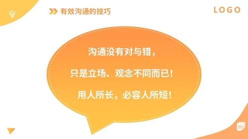 橙色扁平插画企业公司商务办公人物有效沟通技巧培训模板