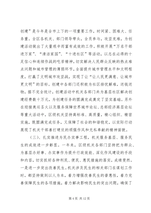 区级机关作风建设大会上的讲话.docx