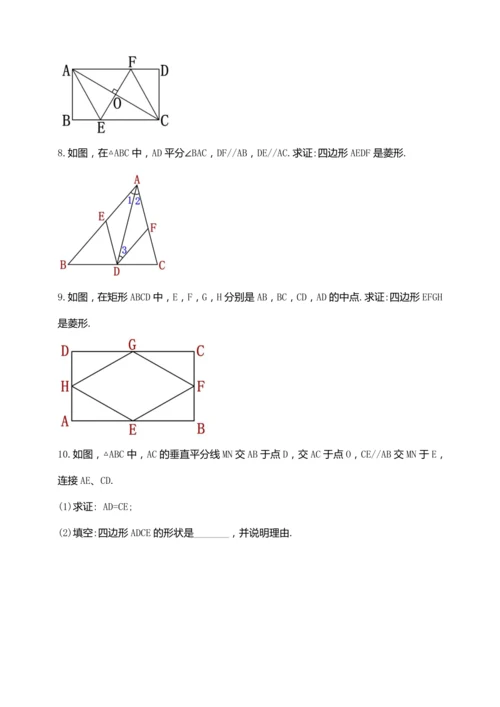 18.2.4 菱形的判定（第二课时）【2024春人教八下数学同步优质教案】