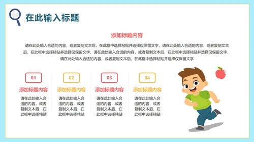卡通手绘小学生新学期PPT模板