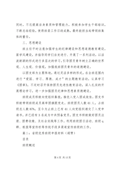 先进班集体申报材料 (4).docx