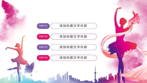 时尚艺术校园文化艺术节舞蹈比赛PPT模板