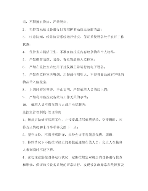 精编之单位监控室日常管理规章制度2.docx