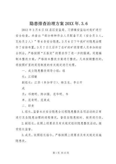 隐患排查治理方案20XX年.docx