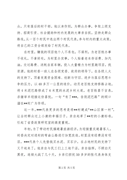 人大代表履职情况.docx