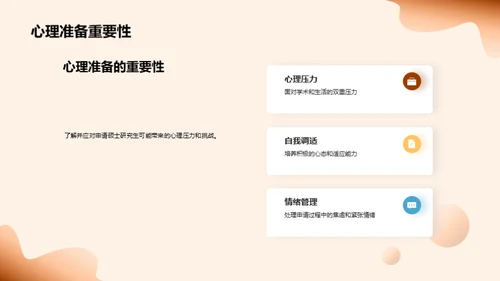 硕士之路，逐梦启程