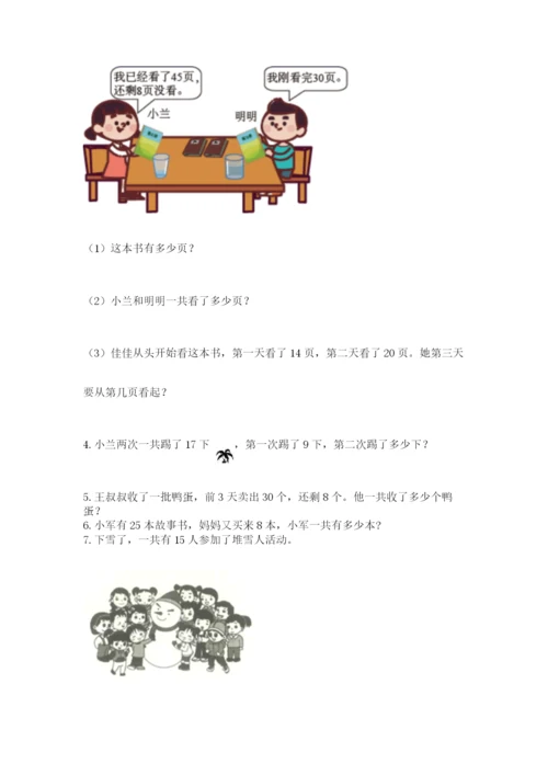 一年级下册数学解决问题50道（能力提升）.docx