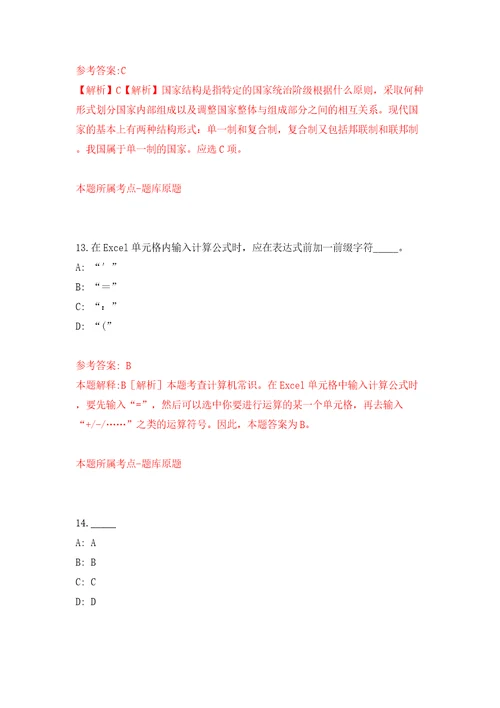 中国农业科学院茶叶研究所公开招聘4人（浙江）强化训练卷（第3版）
