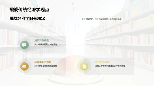 经济学的创新之路