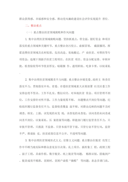 整治群众身边的不正之风和腐败问题专项行动实施方案.docx