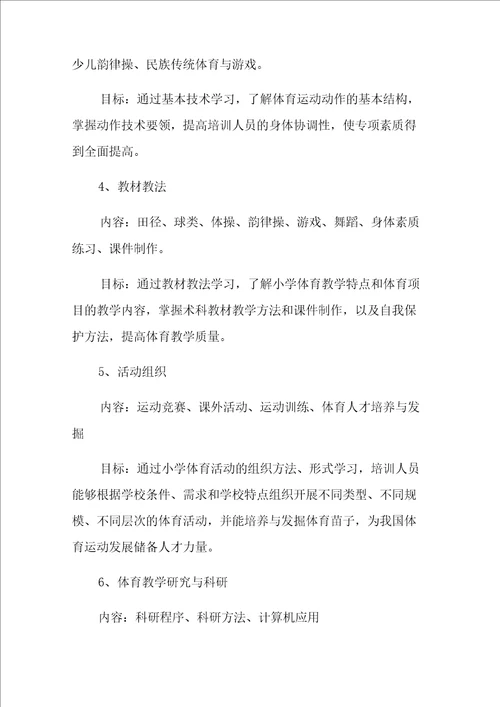 体育教师培训方案