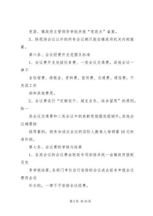 会议费管理办法.docx