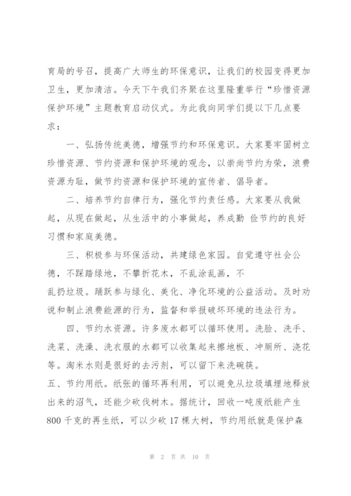 环保消防主题演讲稿5篇.docx