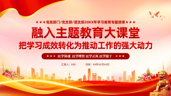 红色党建第二批新时代中国特色社会主义思想党课课件PPT