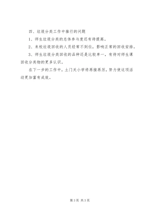 土门关小学安全工作自查汇报材料 (3).docx