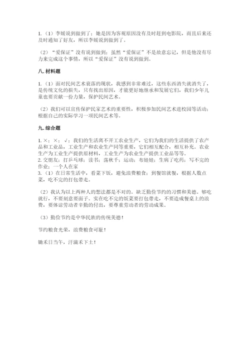 部编版四年级下册道德与法治期末测试卷附完整答案【名师系列】.docx