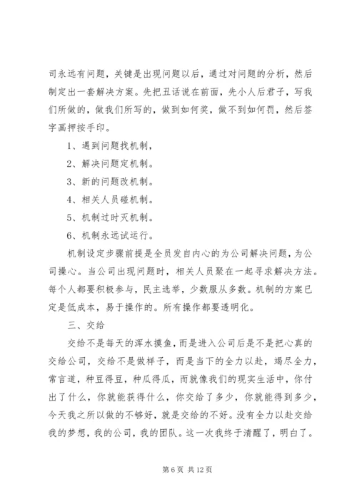 培训心得—思八达[五篇范文].docx