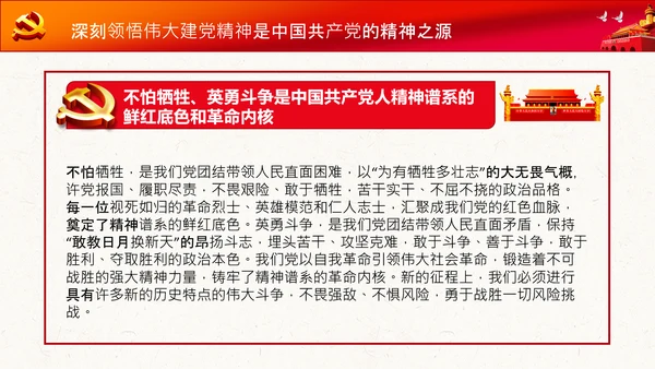 学习七一建党100周年讲话伟大建党精神PPT