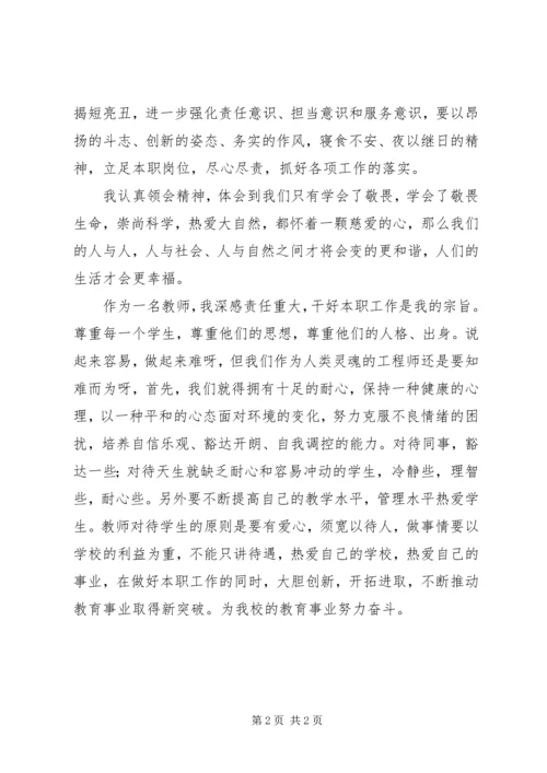 学习四敬畏心得体会.docx