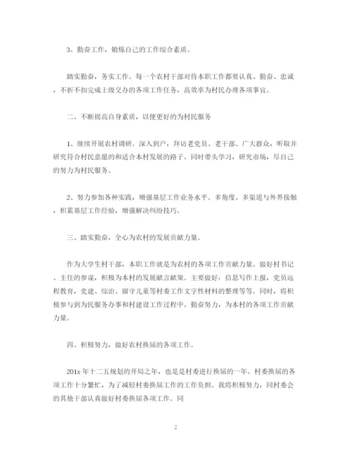 精编之村委会工作计划报告范文3000字2).docx
