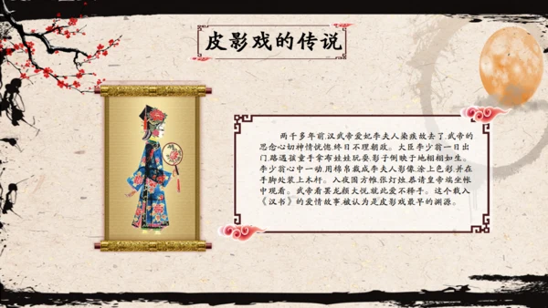 皮影戏民间艺术通用PPT模板