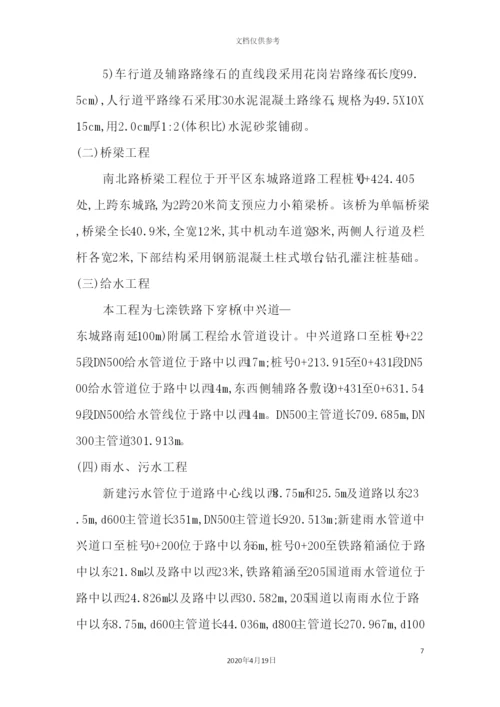 铁路下穿桥附属工程施工组织设计.docx