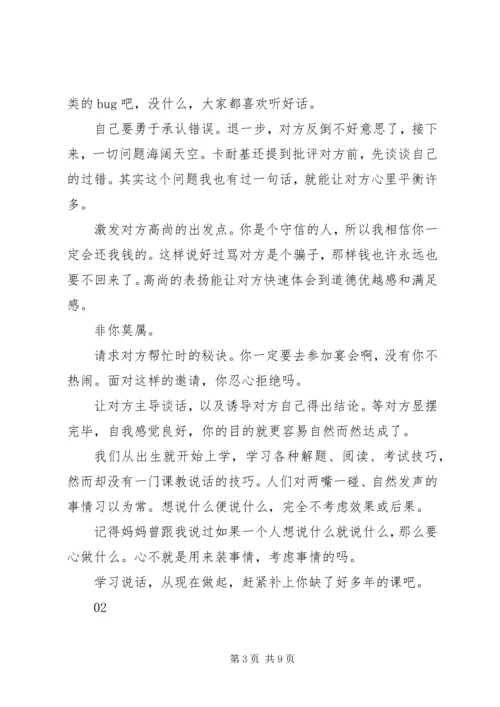 人性的弱点全集读后感集锦.docx