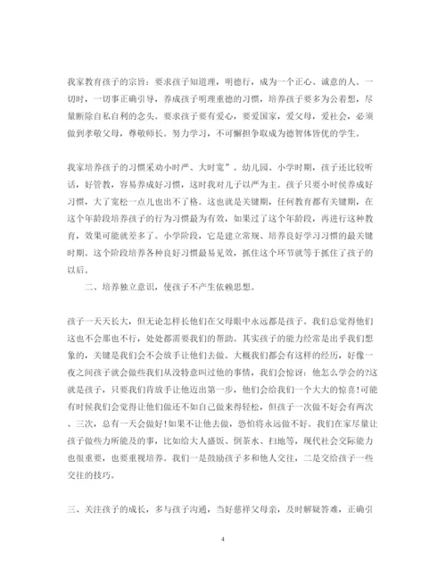 精编教育孩子学习的心得体会范文.docx