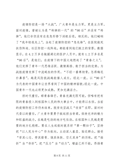 弘扬抗疫精神抒发爱国情怀观后感多篇.docx