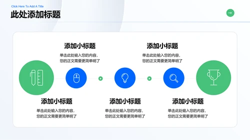 蓝绿色商务风格通用PPT演示模板