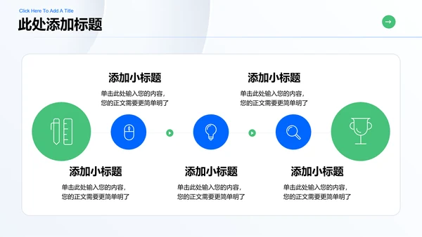 蓝绿色商务风格通用PPT演示模板