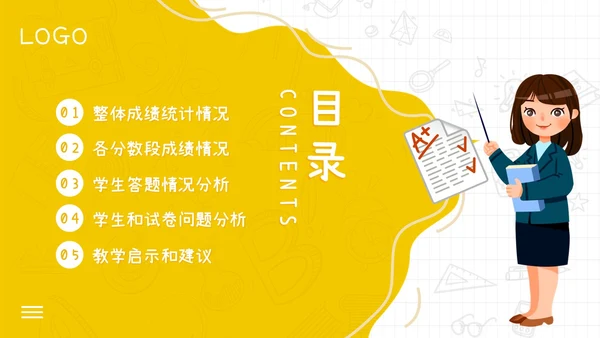 期中质量分析黄色简约期中考试成绩质量分析PPT模板宣传PPT动态PPT
