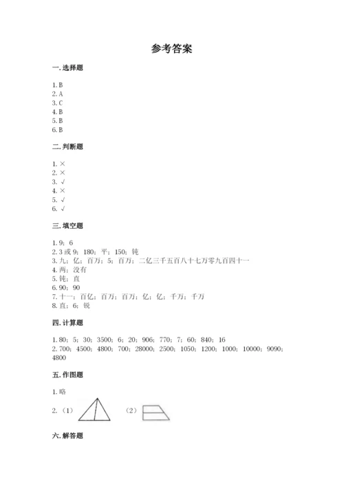 人教版四年级上册数学 期末测试卷【黄金题型】.docx