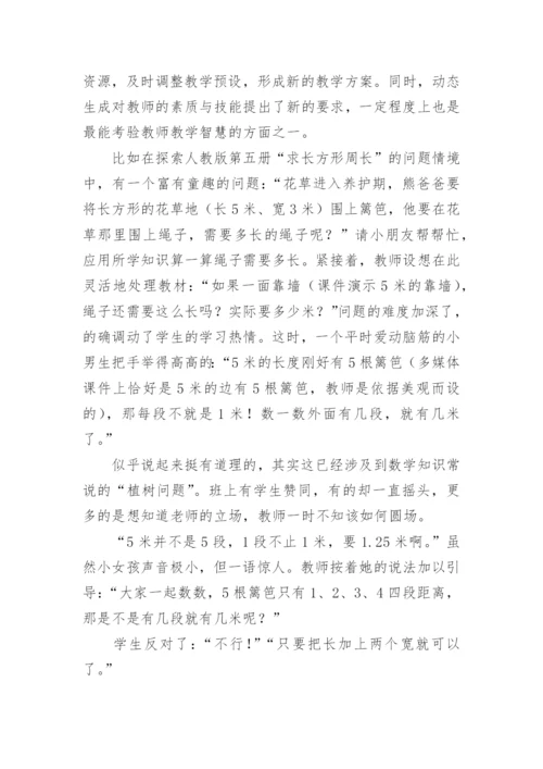 巧用课堂资源促进预设生成论文.docx