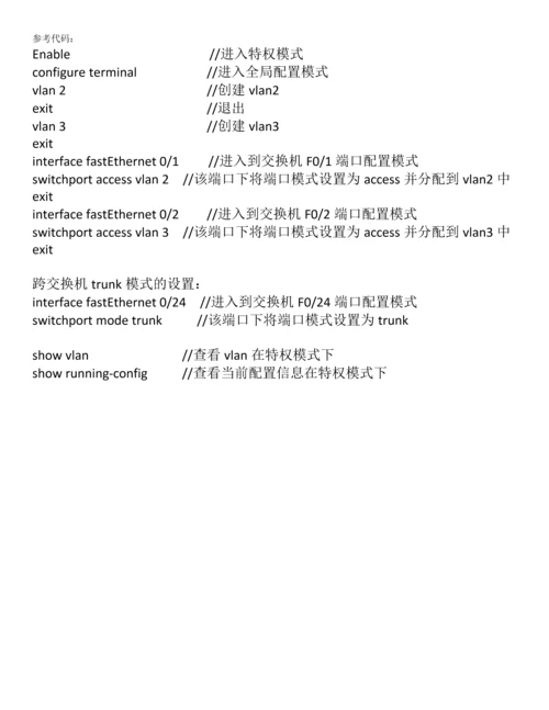 vlan之间的通信学案公开课.docx