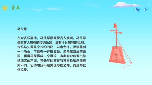 马背上的民族蒙古族介绍通用PPT模板