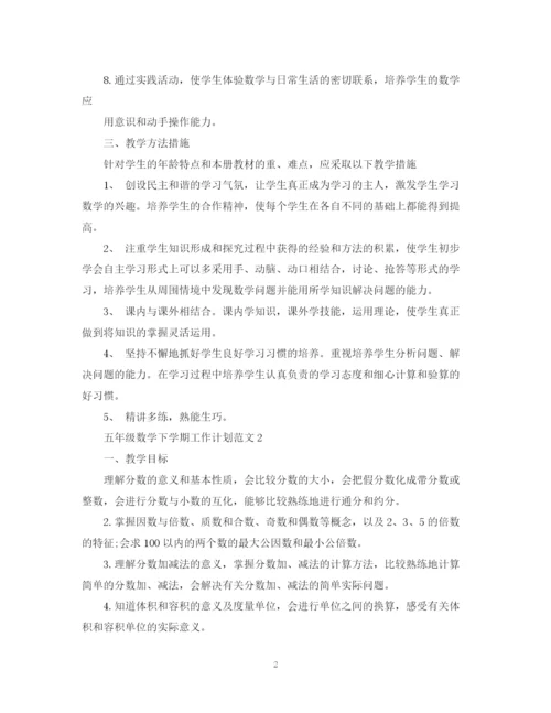 精编之五年级数学下学期工作计划范文.docx