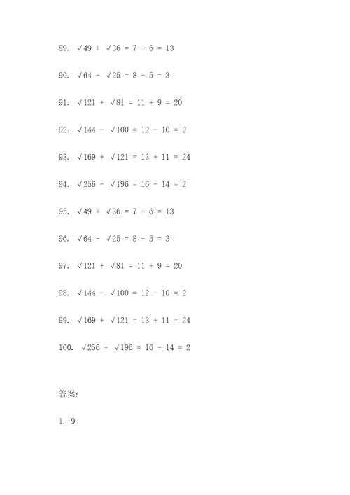 实数平方根加减法计算题