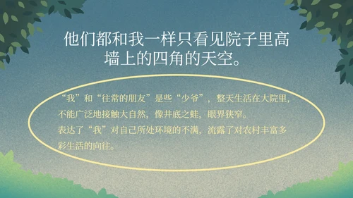 部编版语文六年级上册少年闰土课件PPT模板
