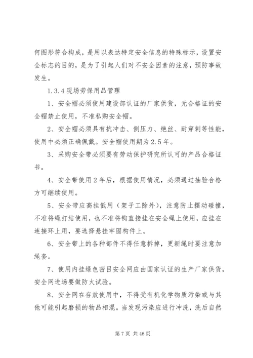 医院安全生产及治安防护措施[最终定稿].docx