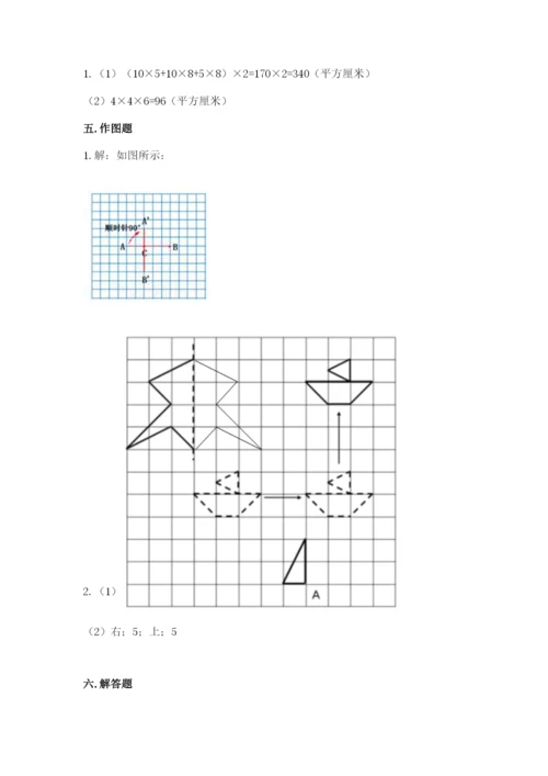 人教版五年级下册数学期末测试卷（必刷）word版.docx