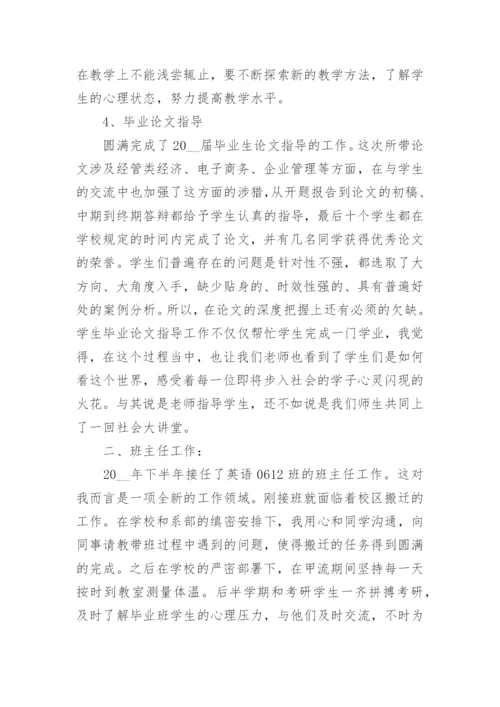 大学教师工作总结【5篇】.docx